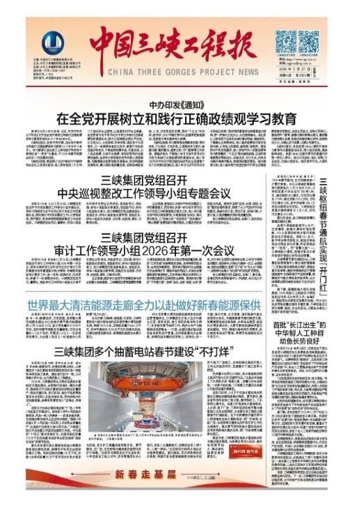 中國三峽工程報 第2520期