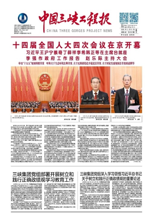 中國三峽工程報 第2521期