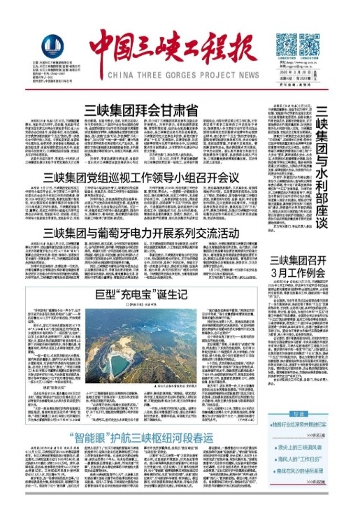 中國三峽工程報 第2523期
