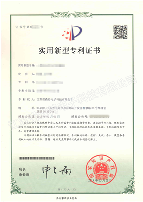 實(shí)用新型專利證書(shū)