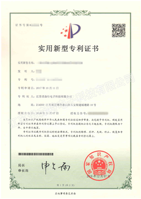實(shí)用新型專利證書(shū)