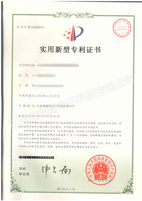 實(shí)用新型專利證書(shū)