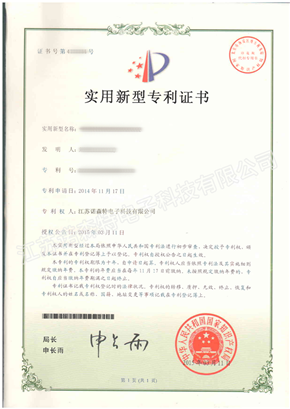 實(shí)用新型專利證書(shū)