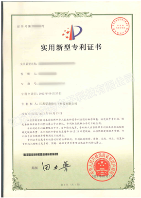實(shí)用新型專利證書(shū)