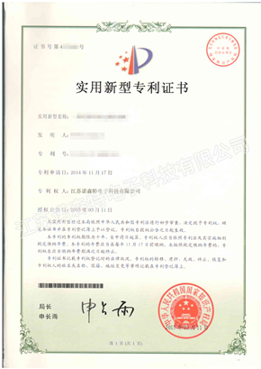 實(shí)用新型專利證書(shū)