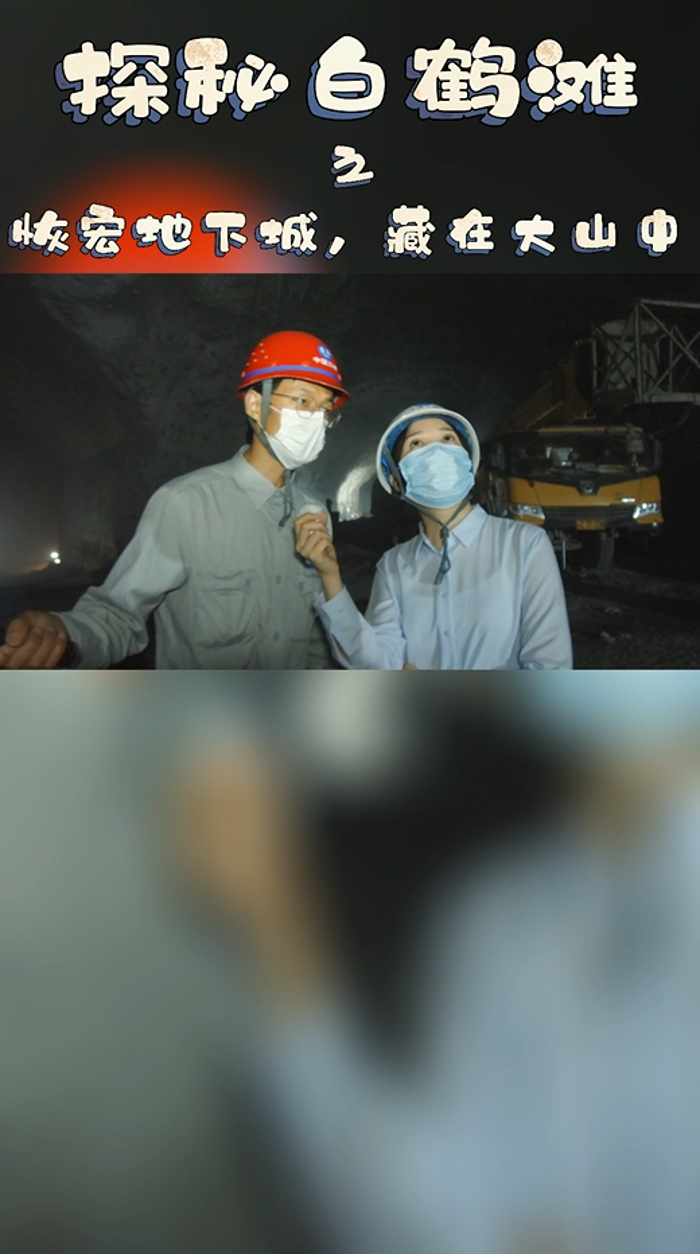 恢弘地下城，藏在大山中